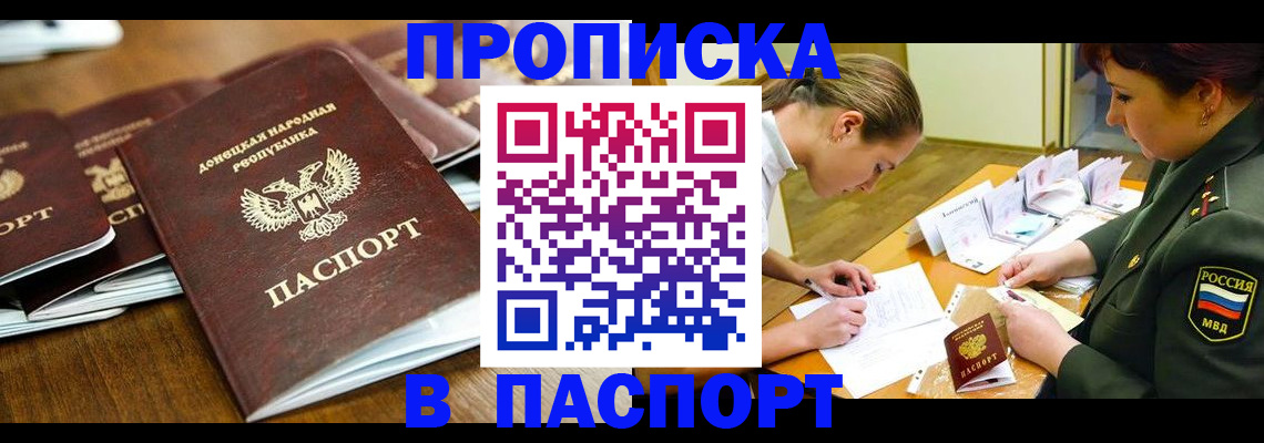 временная прописка в Кораблино