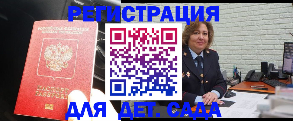 регистрация для дет. сада в Кораблино